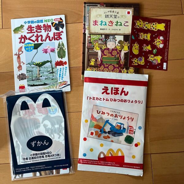 ハッピーセットトミカとトムえほん恐竜図鑑いきもの図鑑銭天堂