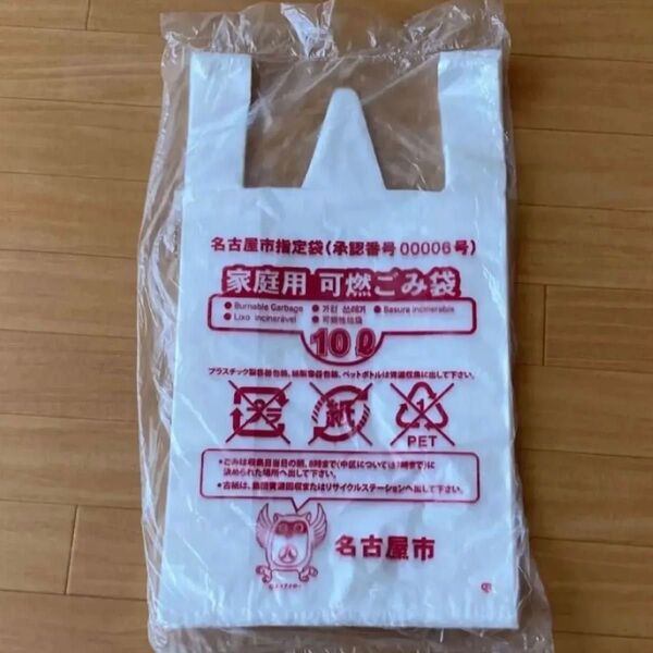 名古屋市指定袋 家庭用 可燃ごみ袋 10L 100枚入り