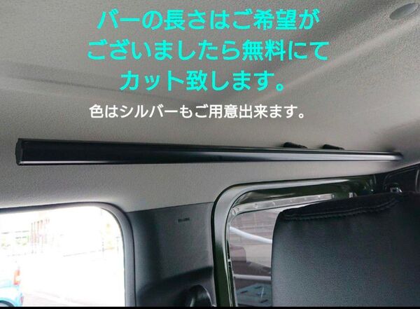 サイドバー ジムニー JB64 JB74 他 アルミ製 高強度 左右セット 天井収納 インテリアバー 追加パーツ可