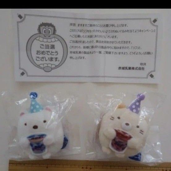 赤城乳業 ソフ sof すみっコぐらし てのりぬいぐるみ しろくま ねこ セット 新品未開封 マスコット ぬいぐるみ 当選通知付き