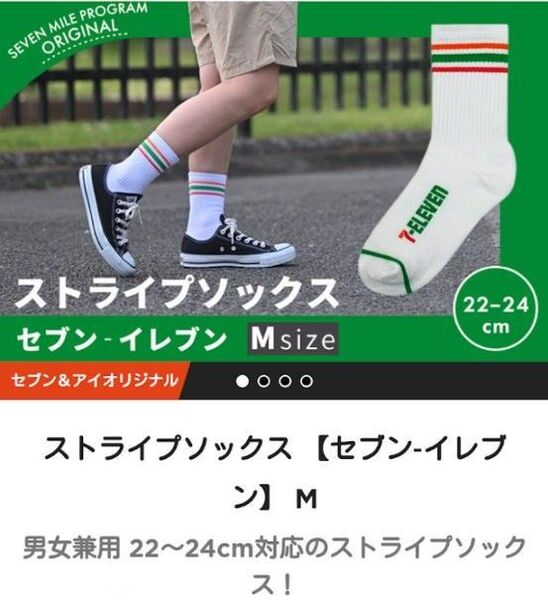 セブンイレブン マイル特典 ストライプ ソックス 22〜24センチ M 靴下 レディース メンズ 非売品 新品未開封