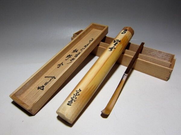 裏千家十四代 淡々斎 茶杓 「野分」 十五代 鵬雲斎追書 v641 自作茶杓 茶杓
