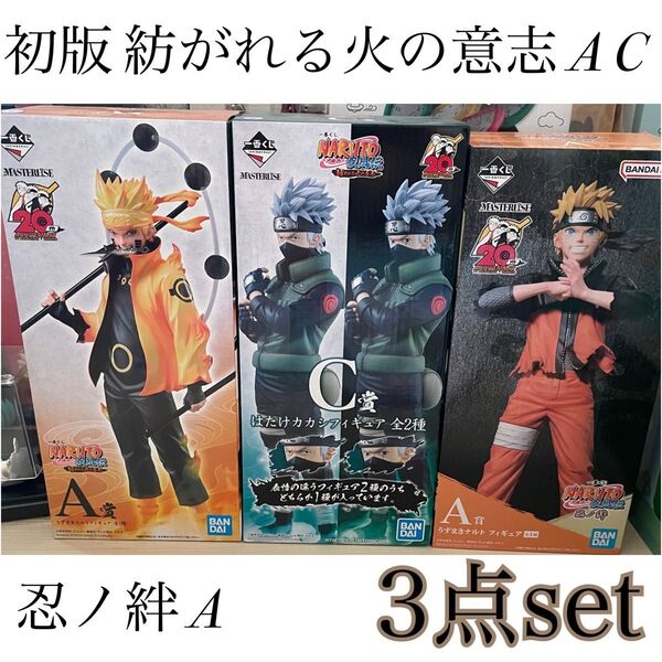 NARUTO 一番くじ 3点セット