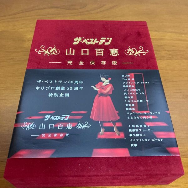 【新品同様】山口百恵 ザ・ベストテン 完全保存版 DVD-BOX
