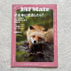 JAF Mate 2025年 春号 (関東エリアクーポン付)