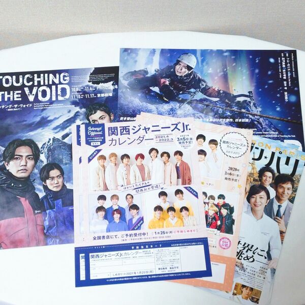 正門良規 タッチングザヴォイド フライヤー チラシ カレンダー Aぇ!group