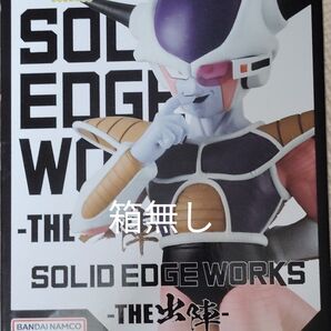 ドラゴンボールZ SOLID EDGE WORKS THE出陣 フリーザⅡ