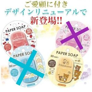 リラックマ&ハローキティセット☆ペーパーソープ はちみつ・いちごの香り 各1個×50枚入り 未使用 送料込み☆紙せっけん