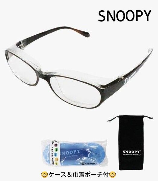 SNOOPYスヌーピー UVカット花粉対策PCメガネ 軽量 目の保護 ケース巾着ポーチ付 未使用