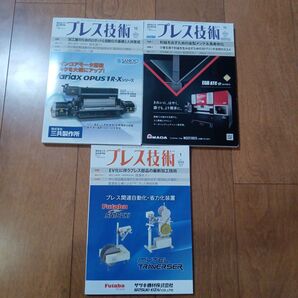 プレス技術 2023年11月号・12月号・2024年1月号