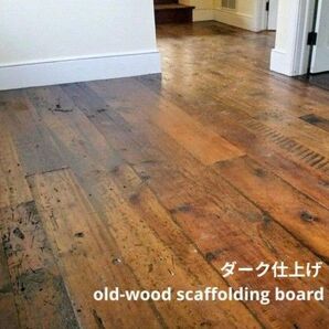 古材 磨き仕上げ板 1m 2枚 天板 無垢一枚板 DIY 木工 無垢材 天然木 材木