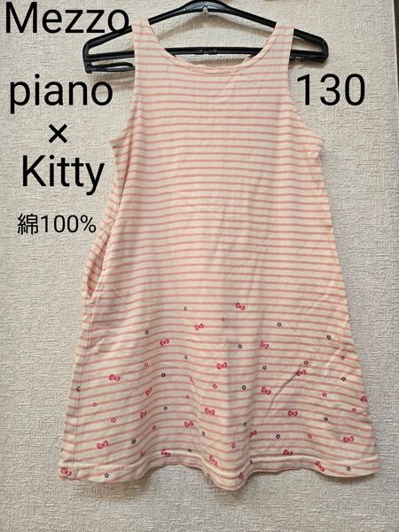 130 Mezzo piano Kitty 女の子 ボーダー柄 ノースリーブ ワンピース ピンク スカート 綿100% 半袖