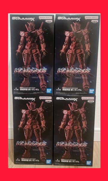 機動戦士Gundam GQuuuuuuX 限械突破 赤いガンダム 4体セット