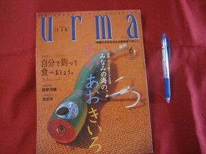 ☆うるま 　◆特集：サンゴ礁のさかな料理　みなみの海の、あか、あお、きいろ　 ☆沖縄の元気を伝える　【沖縄・琉球・歴史・文化・自然】