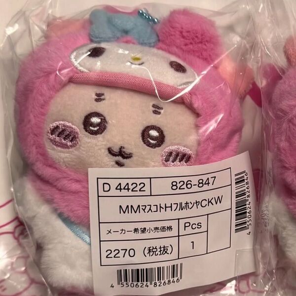 ちいかわ サンリオ マスコットキーホルダー 古本屋 マイメロディ