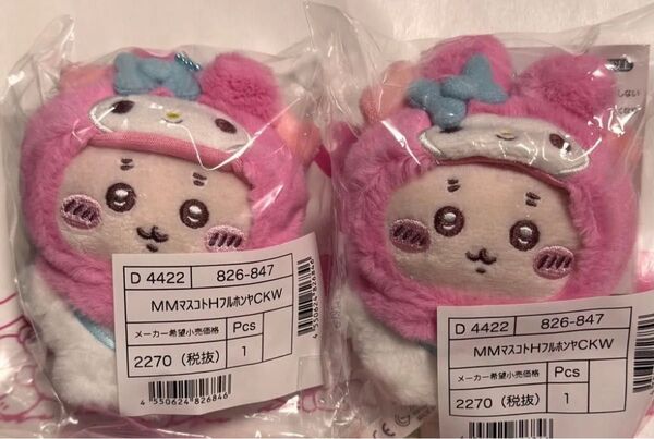 ちいかわ サンリオ マスコットキーホルダー 古本屋 マイメロディ