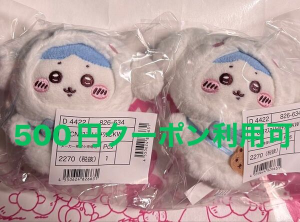 ちいかわ サンリオ マスコットキーホルダー ハチワレ シナモン