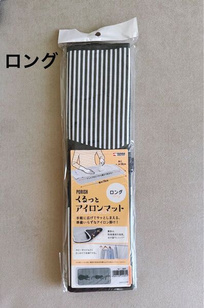 新品 未開封 天馬 【ロング】くるっとアイロンマット 黒×猫柄