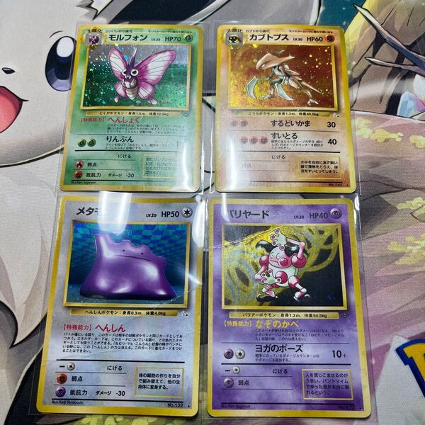 ポケモンカード 旧裏 キラ 4枚セット