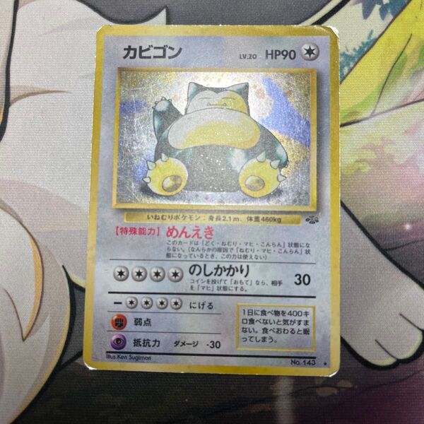ポケモンカード 旧裏 カビゴン キラ