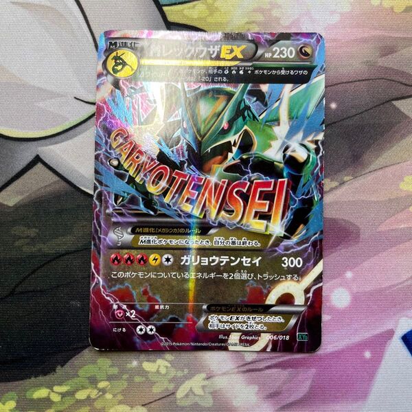 ポケモンカード MレックウザEX 006/018 XYD