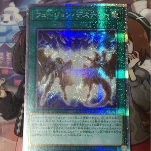 遊戯王 フュージョンデステニー プリシク