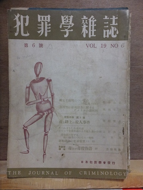 2023年最新】ヤフオク! -犯罪学(法律)の中古品・新品・古本一覧