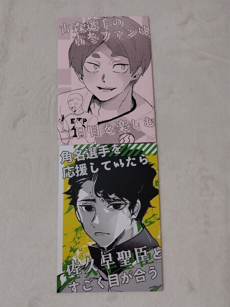 ハイキュー 同人誌 2冊セット 佐久早 古森