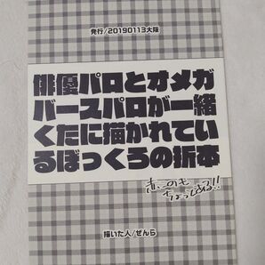 ハイキュー 同人誌 俳優パロとオメガバースが一緒くたに描かれているぼっくろの折本