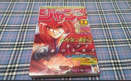 【未読本】週刊少年ジャンプ 1998年28号 るろうに剣心 ワンピース