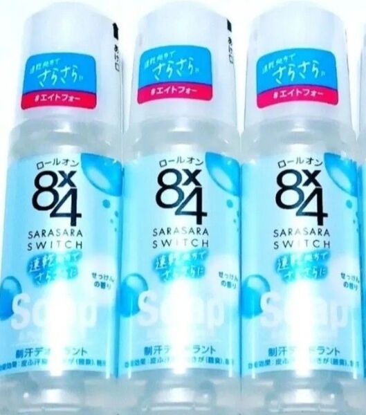 8×4 エイトフォー ロールオン せっけんの香り45ml×3本セット! 制汗剤 デオドラント 2025年4月購入品