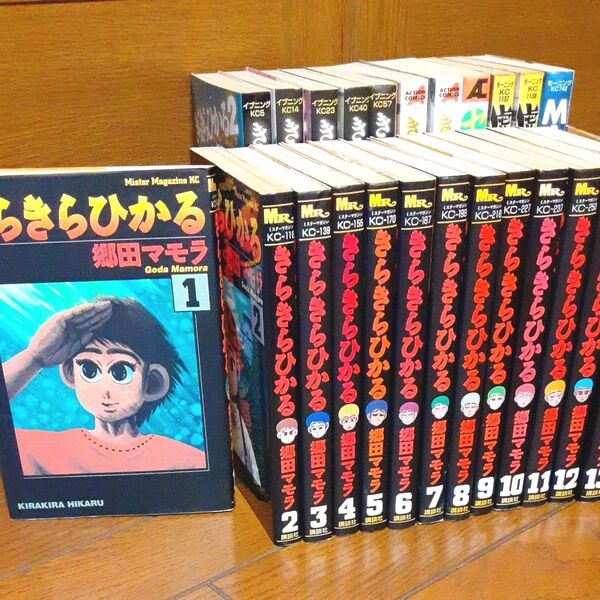 郷田マモラ 全巻セット きらきらひかる きらきらひかる2 きらきらひかる 最終章 セナのまわり道 虎の子がゆく MAKOTO