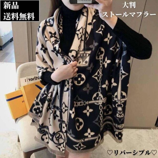 ストール×ショール・大人気★新品・総柄モチーフリバーシブル大判マフラー・ ブランケット・スカーフ\送料無料・SALE開催中!!/