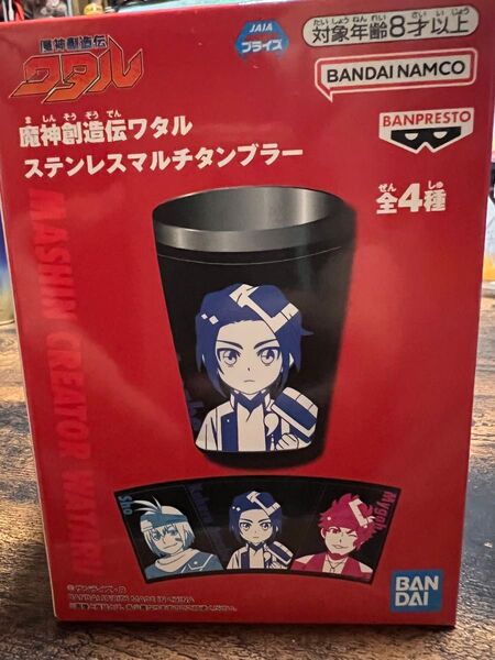 魔神英雄伝ワタル ステンレスマルチタンブラー 全4種