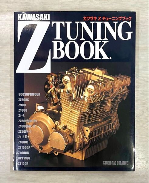 カワサキ Z チューニングブック KAWASAKI Z TUNING BOOK. スタジオタッククリエイティブ