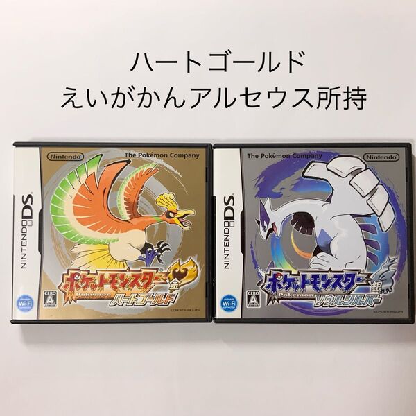 DS ポケットモンスター ハートゴールド ソウルシルバー 2本セット