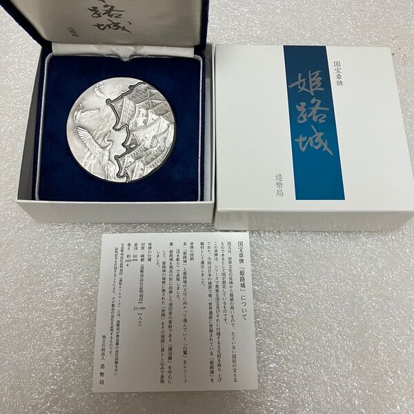 国宝章牌 姫路城 純銀メダル