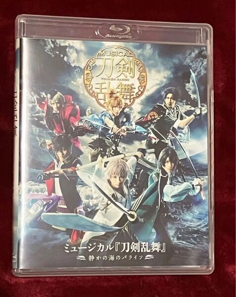 ★無言取引不可★ ミュージカル 刀剣乱舞 静かの海のパライソ ブルーレイ