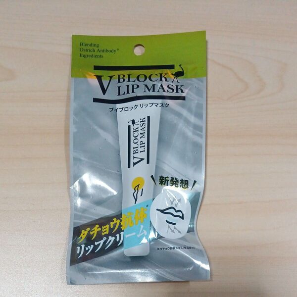 V BLOCK LIP MASK ダチョウ抗体リップクリーム