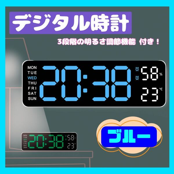 多機能 デジタル時計 ブルー LED 置き時計 掛け時計 目覚まし 日付 温度