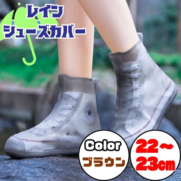 レインカバー シューズカバー 雨 防水 男女兼用 ホワイト アウトドア 梅雨 M 22 23cm