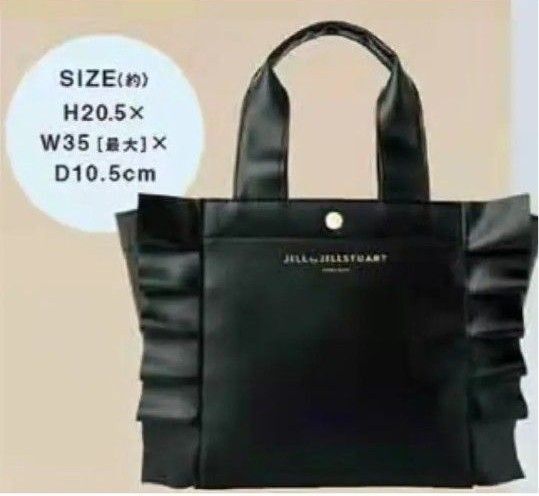 JILL by JILLSTUART フリルハンドルバッグ ブラック ミニジルスチュアートガチャバックおまけ付き