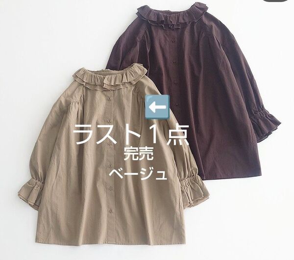 SM2サマンサモスモス フリルカラー七分袖ブラウス新品ベージュ 完売