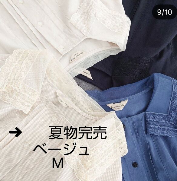 SM2サマンサモスモス チュールレース襟ワンピース新品ベージュ M 夏物完売