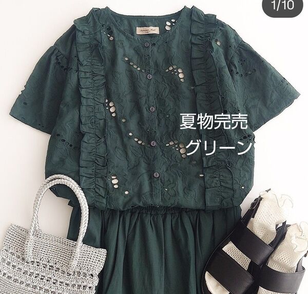 SM2サマンサモスモス カットワーク刺繍フリルブラウス新品グリーン 夏物完売