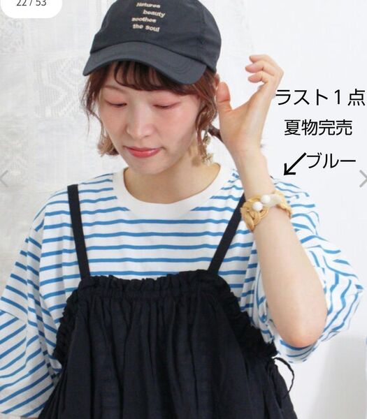 SM2サマンサモスモス ボーダーコクーンスリーブTシャツ新品ブルー 夏物完売
