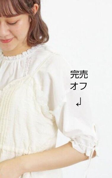 SM2サマンサモスモス 袖口リボンレースブラウス新品オフ 完売