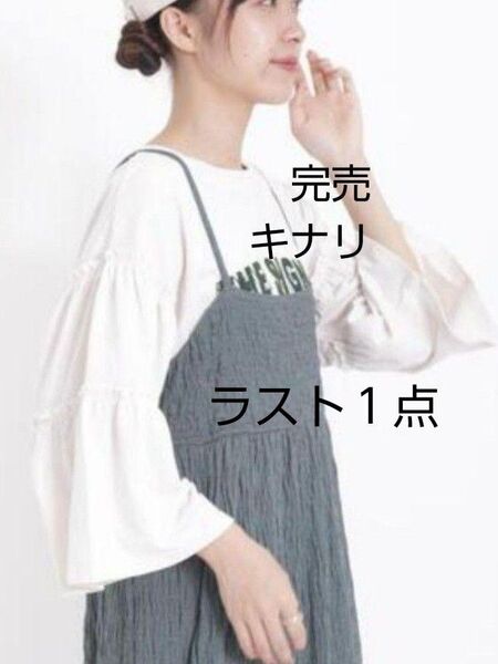 SM2サマンサモスモス ヴィンテージライク袖フリルロゴTシャツ新品キナリ 完売