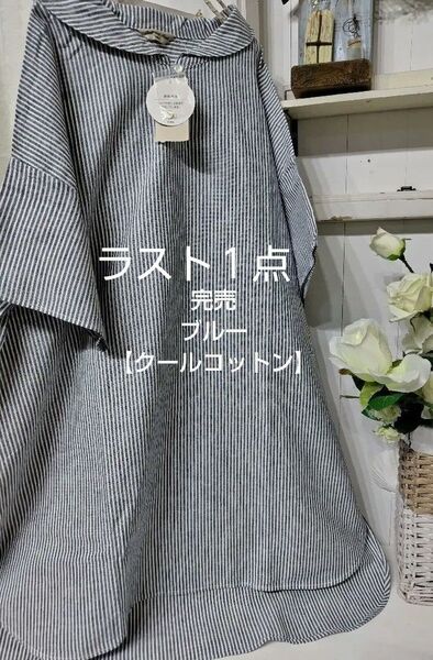 SM2サマンサモスモス【クールコットン】柄アソートスキッパーチュニック新品ブルー 完売