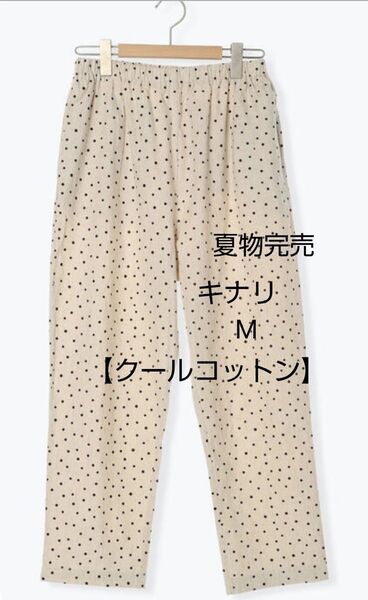 SM2サマンサ 【クールコットン】テーパードパンツ新品キナリ 夏物完売